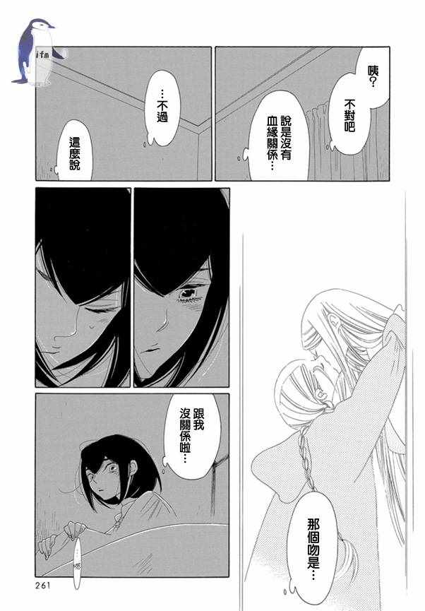 《绣眼花开》漫画 005集