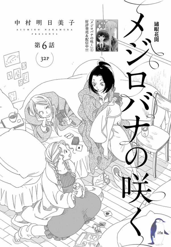 《绣眼花开》漫画 006集