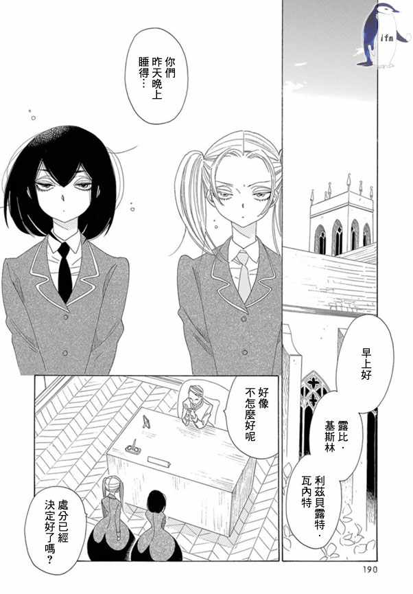 《绣眼花开》漫画 006集