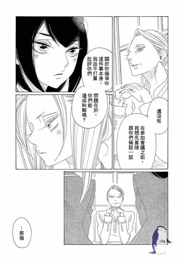 《绣眼花开》漫画 006集