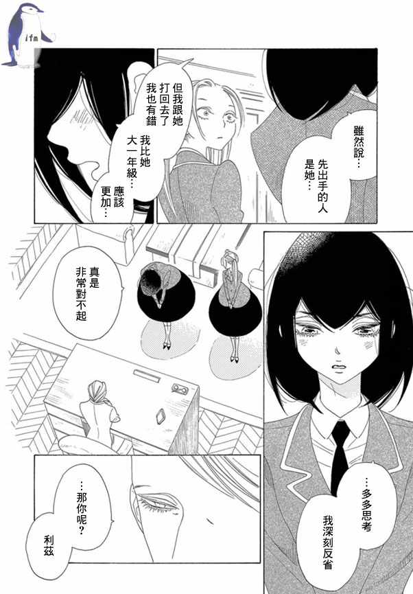 《绣眼花开》漫画 006集