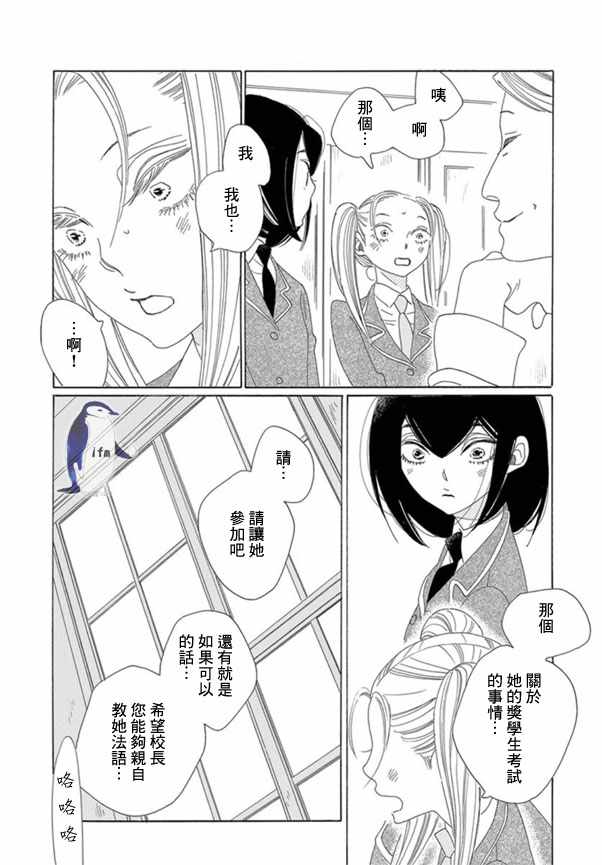 《绣眼花开》漫画 006集