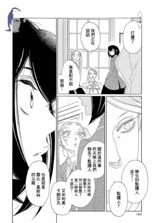 《绣眼花开》漫画 006集