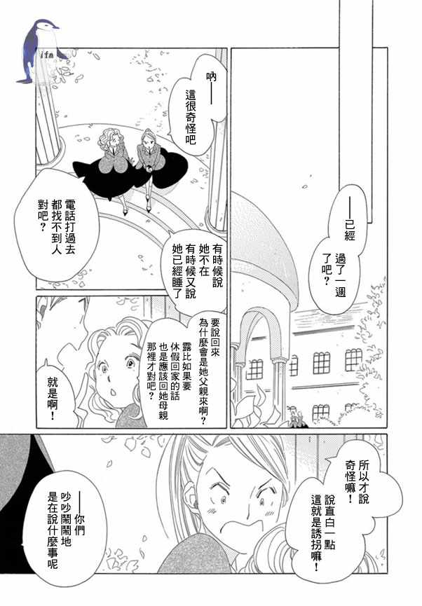 《绣眼花开》漫画 006集