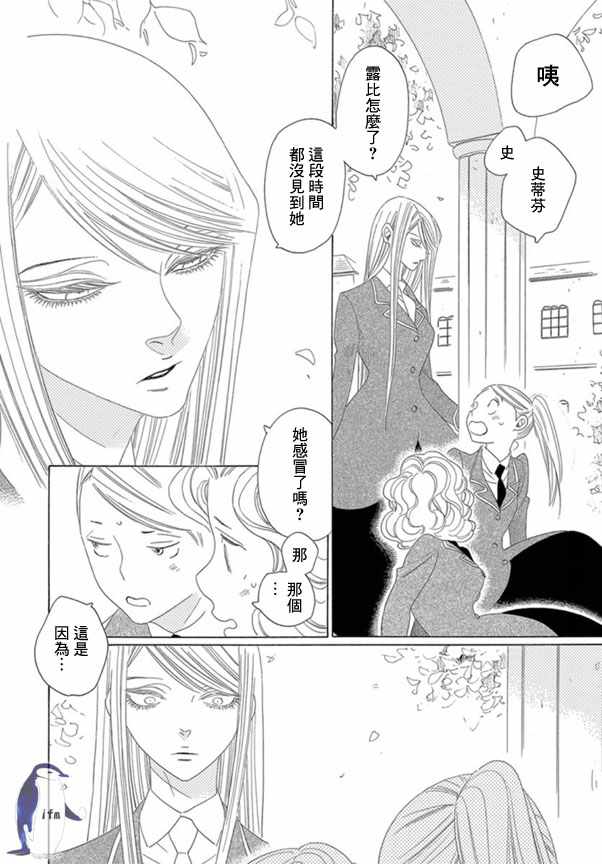 《绣眼花开》漫画 006集