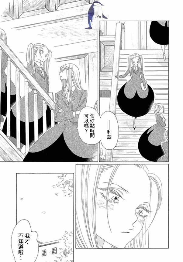 《绣眼花开》漫画 006集