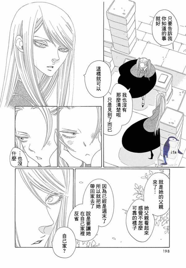 《绣眼花开》漫画 006集