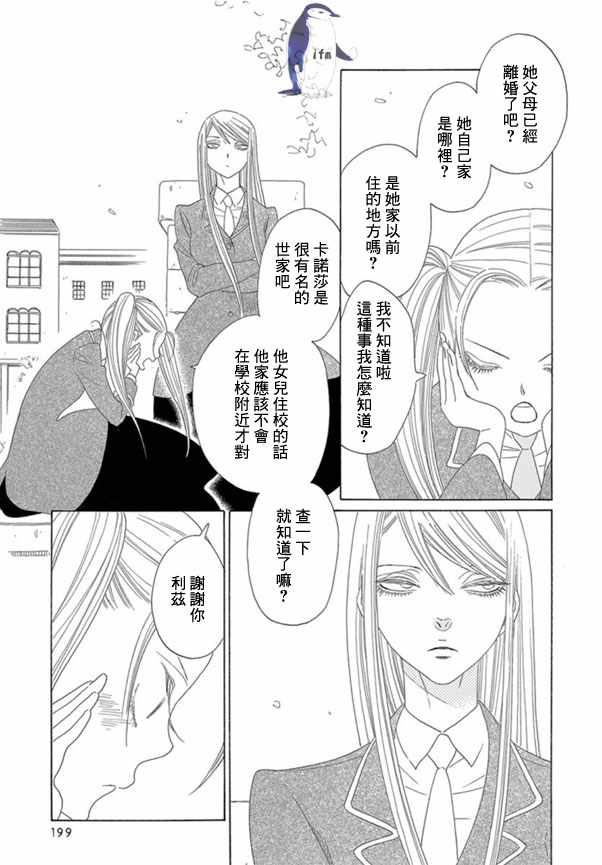 《绣眼花开》漫画 006集