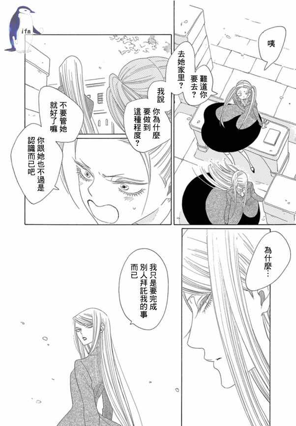 《绣眼花开》漫画 006集