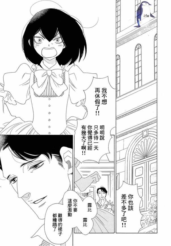 《绣眼花开》漫画 006集