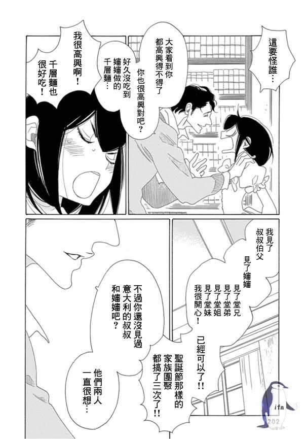 《绣眼花开》漫画 006集