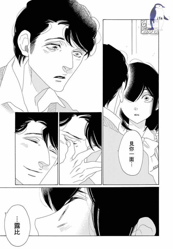 《绣眼花开》漫画 006集