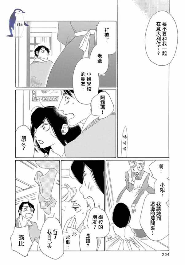 《绣眼花开》漫画 006集