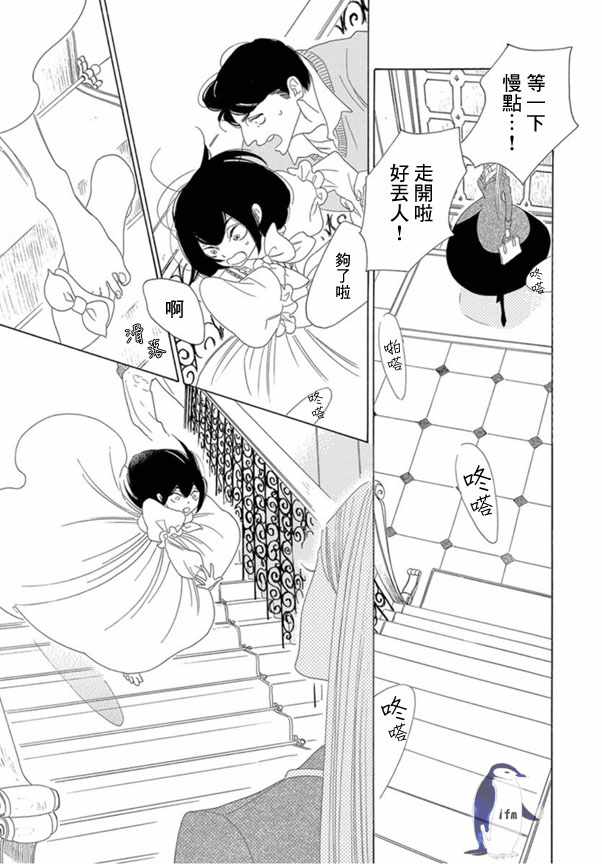 《绣眼花开》漫画 006集