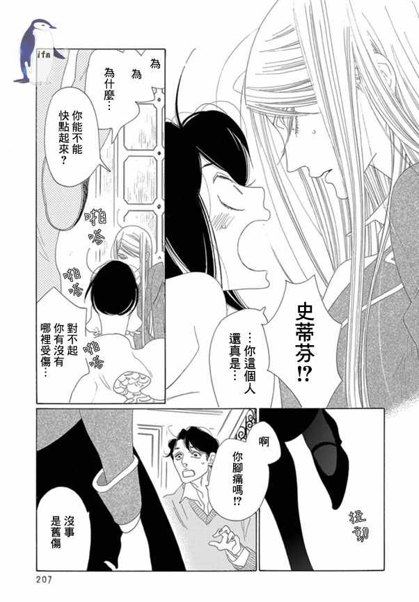 《绣眼花开》漫画 006集