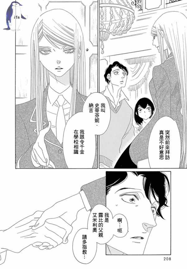 《绣眼花开》漫画 006集