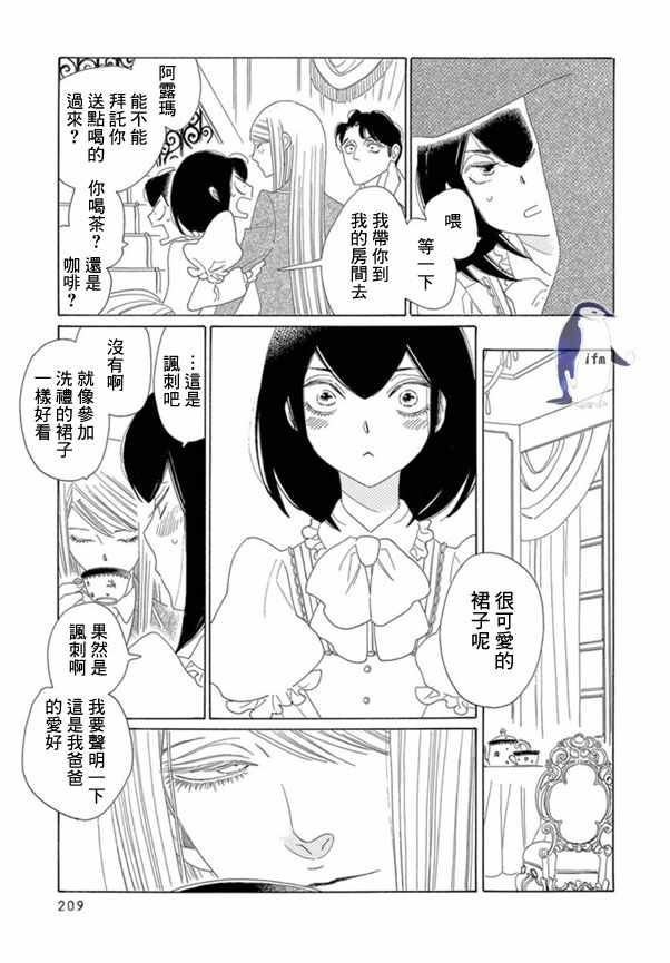 《绣眼花开》漫画 006集