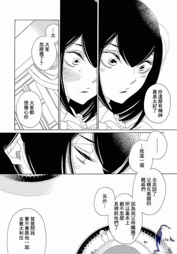 《绣眼花开》漫画 006集