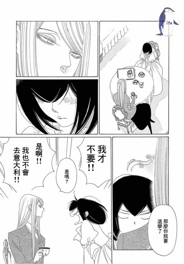 《绣眼花开》漫画 006集