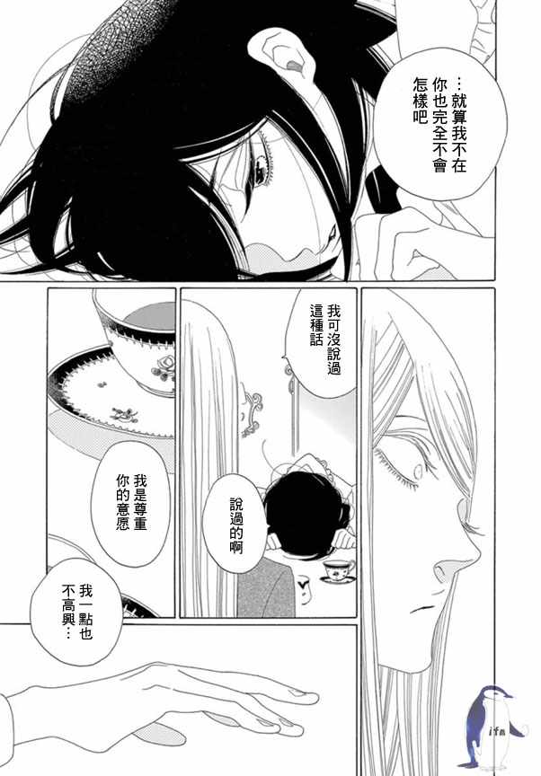 《绣眼花开》漫画 006集