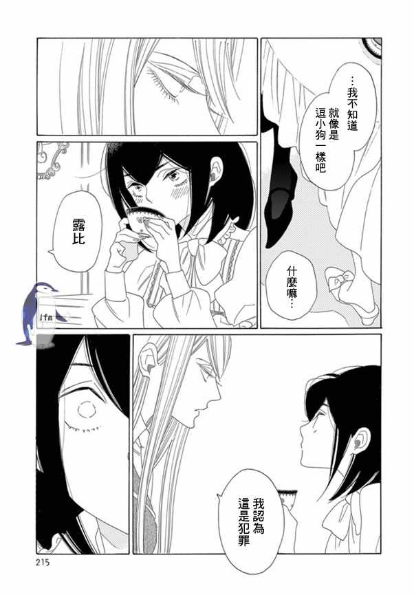 《绣眼花开》漫画 006集