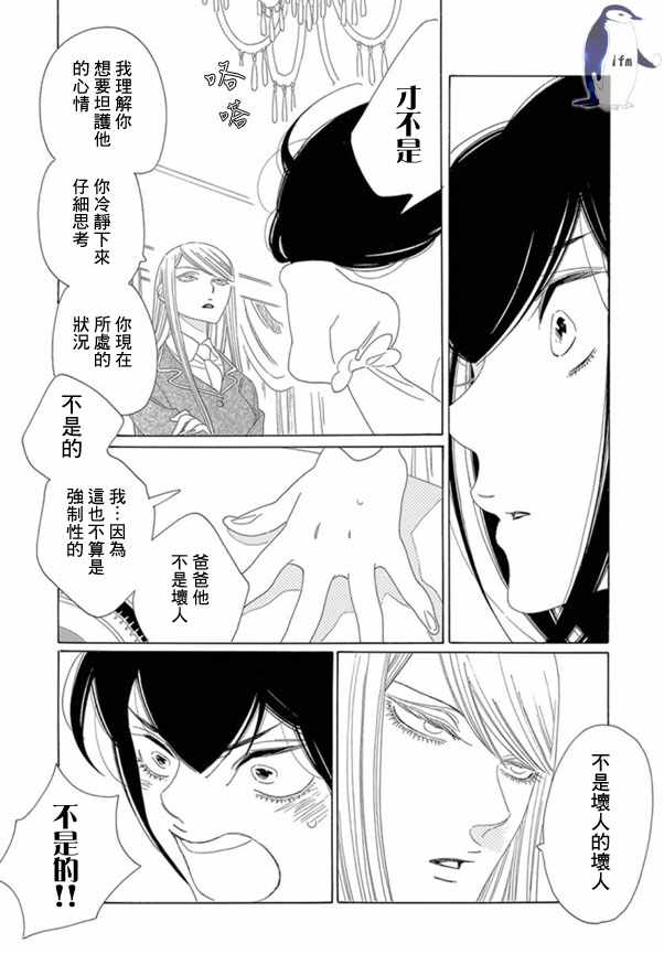 《绣眼花开》漫画 006集