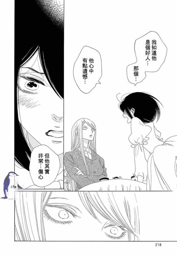 《绣眼花开》漫画 006集