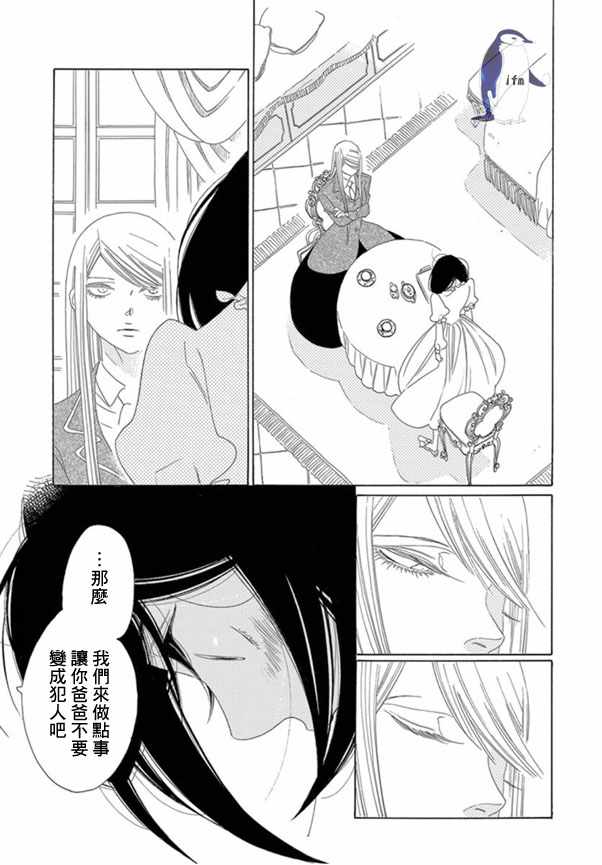 《绣眼花开》漫画 006集