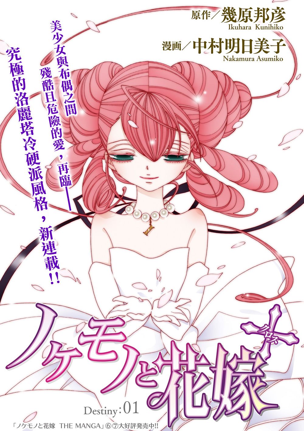 《异端者与新娘第二部》漫画 异端者与新娘第2部 001集