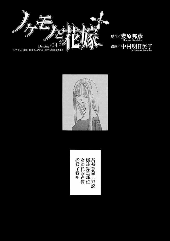 《异端者与新娘第二部》漫画 异端者与新娘第2部 004集