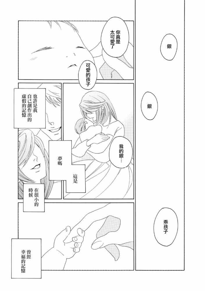 《异端者与新娘第二部》漫画 异端者与新娘第2部 004集