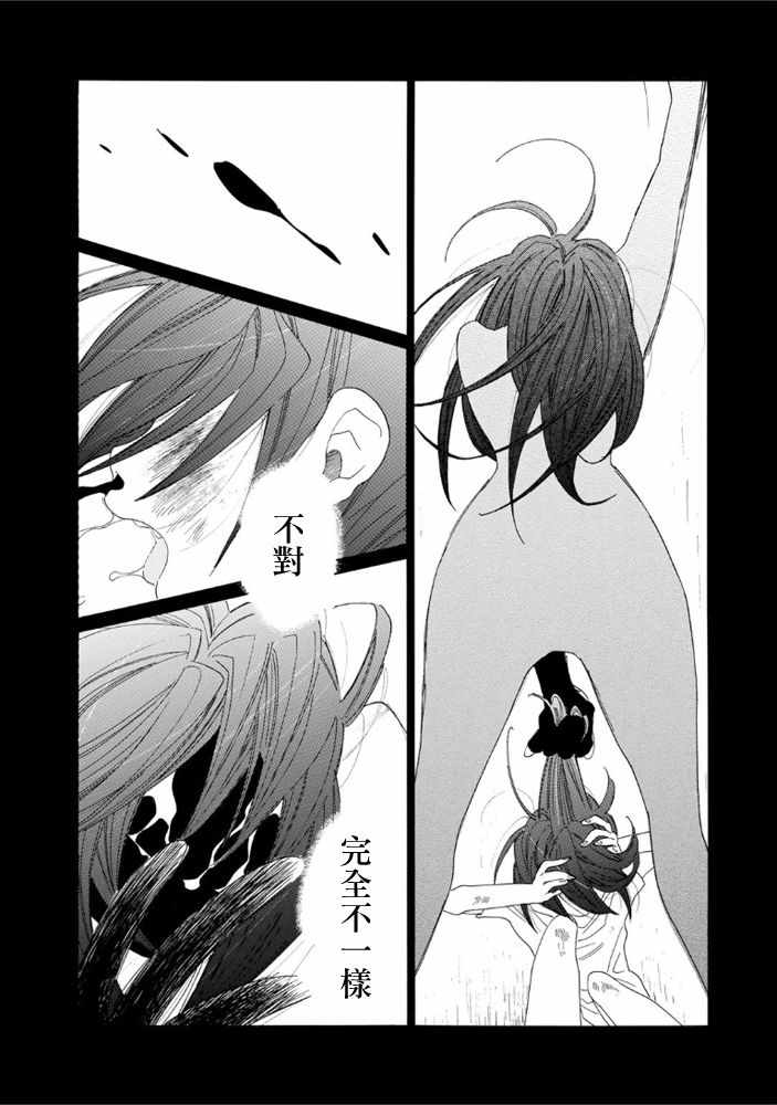 《异端者与新娘第二部》漫画 异端者与新娘第2部 004集