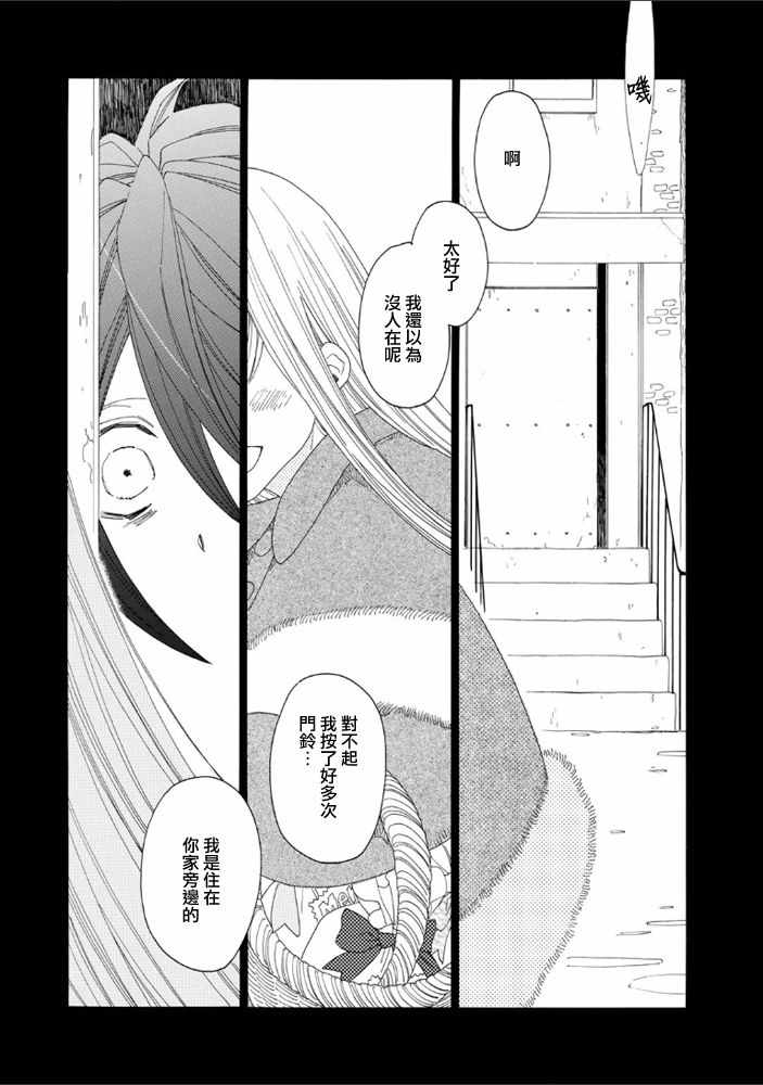 《异端者与新娘第二部》漫画 异端者与新娘第2部 004集