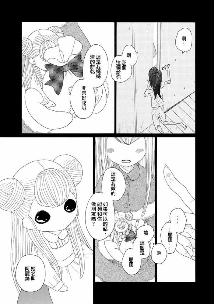 《异端者与新娘第二部》漫画 异端者与新娘第2部 004集