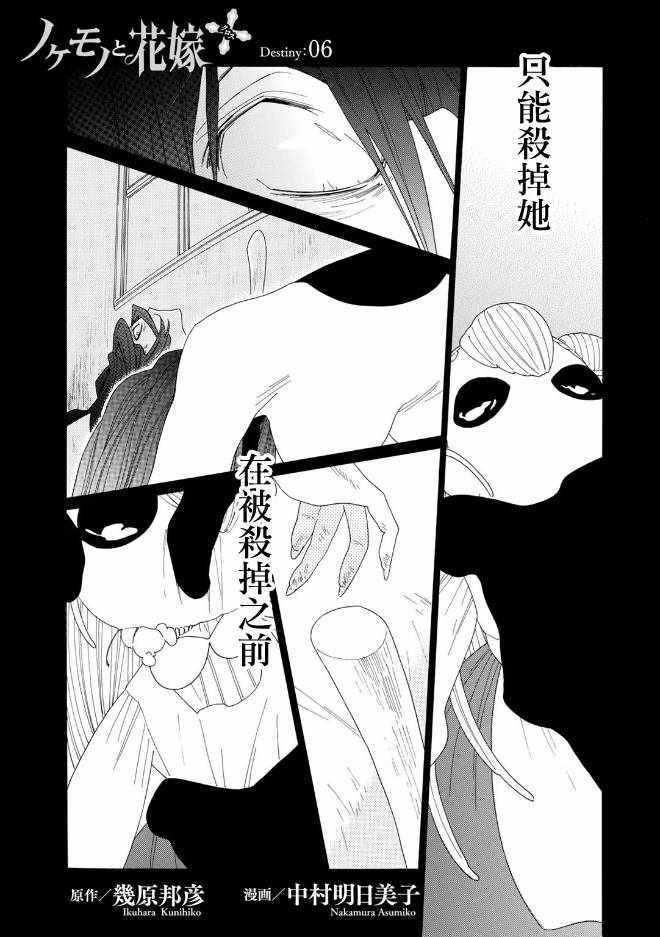 《异端者与新娘第二部》漫画 异端者与新娘第2部 006集