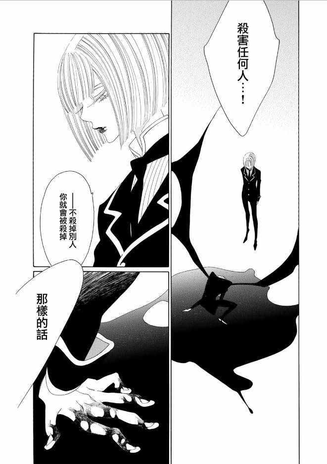 《异端者与新娘第二部》漫画 异端者与新娘第2部 006集