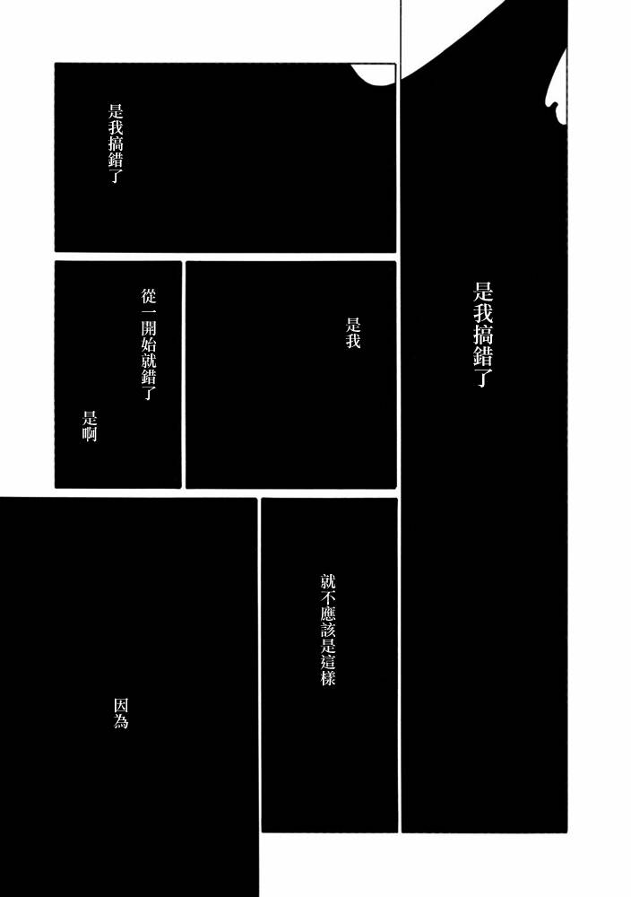 《异端者与新娘第二部》漫画 异端者与新娘第2部 007集