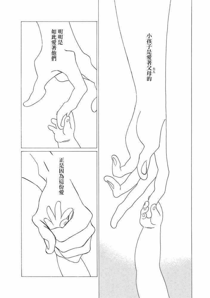 《异端者与新娘第二部》漫画 异端者与新娘第2部 007集