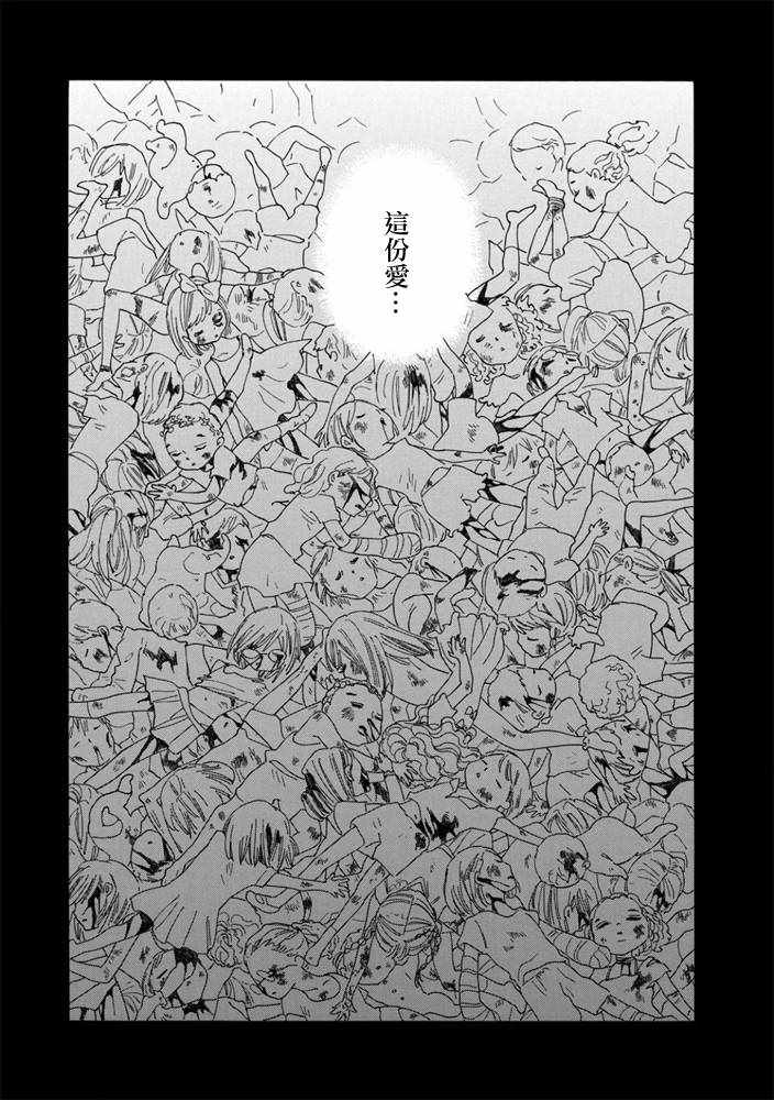 《异端者与新娘第二部》漫画 异端者与新娘第2部 007集