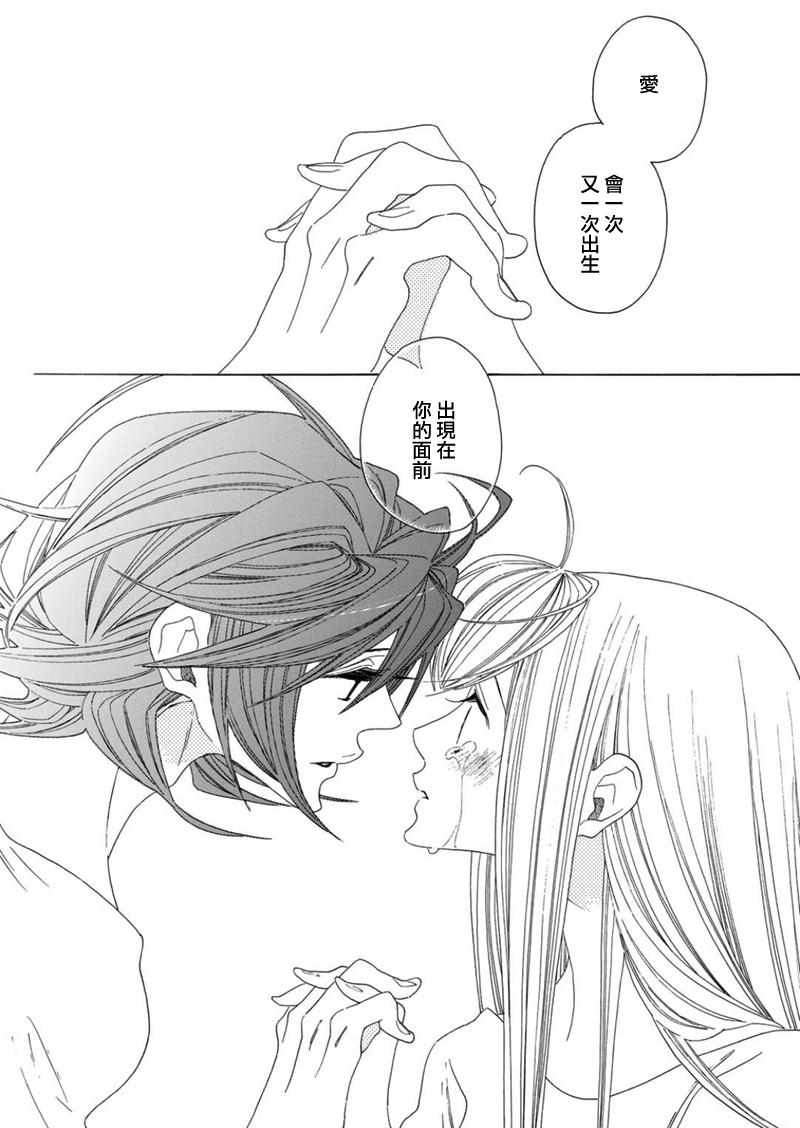 《异端者与新娘第二部》漫画 异端者与新娘第2部 009集