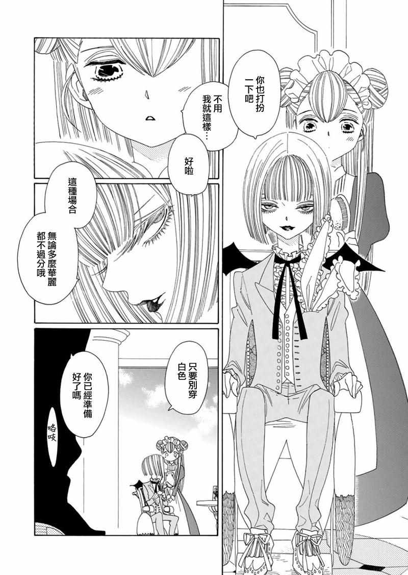 《异端者与新娘第二部》漫画 异端者与新娘第2部 009集