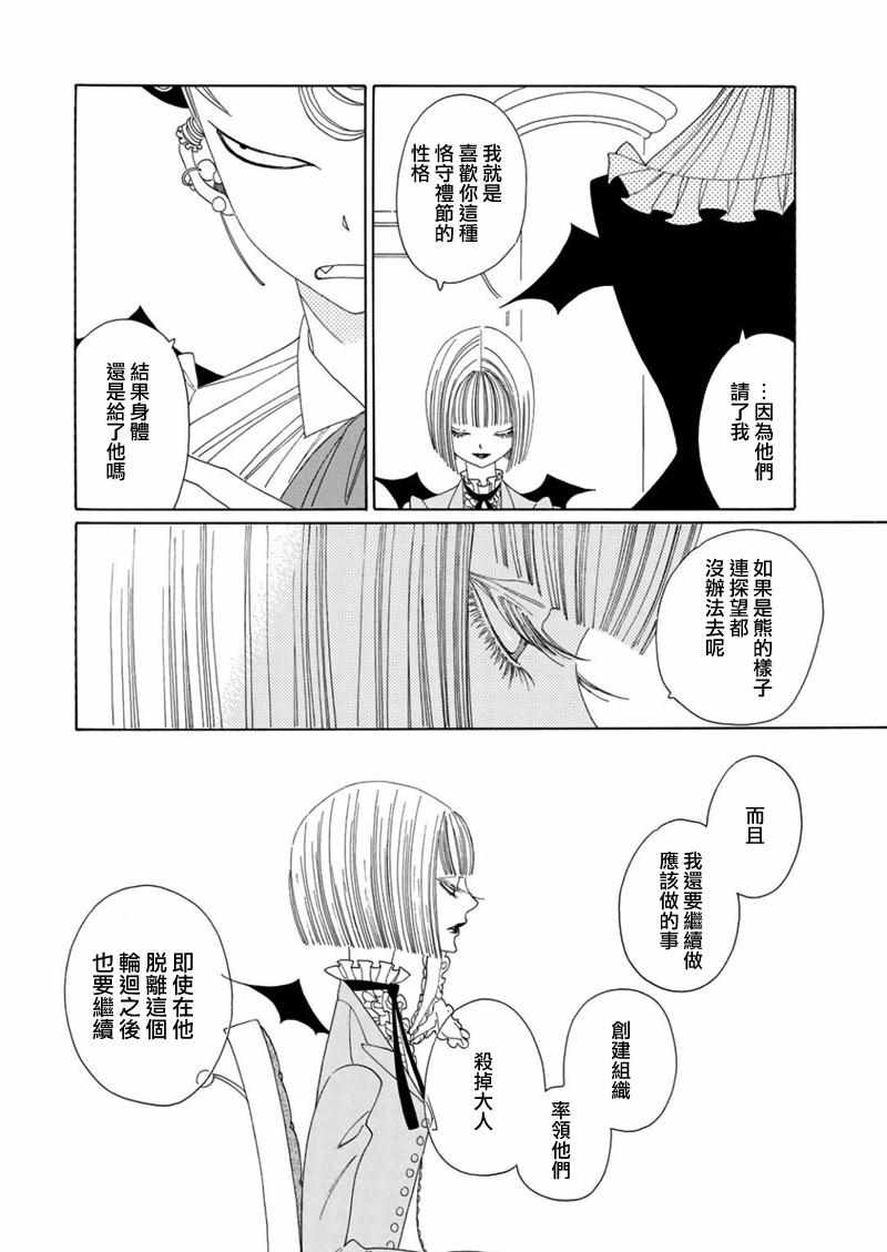 《异端者与新娘第二部》漫画 异端者与新娘第2部 009集