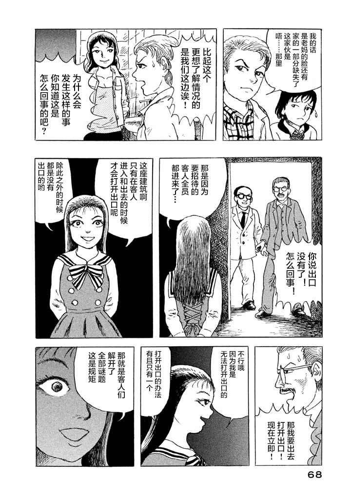 《Box~有什么在匣子里~》漫画 有什么在匣子里 003集