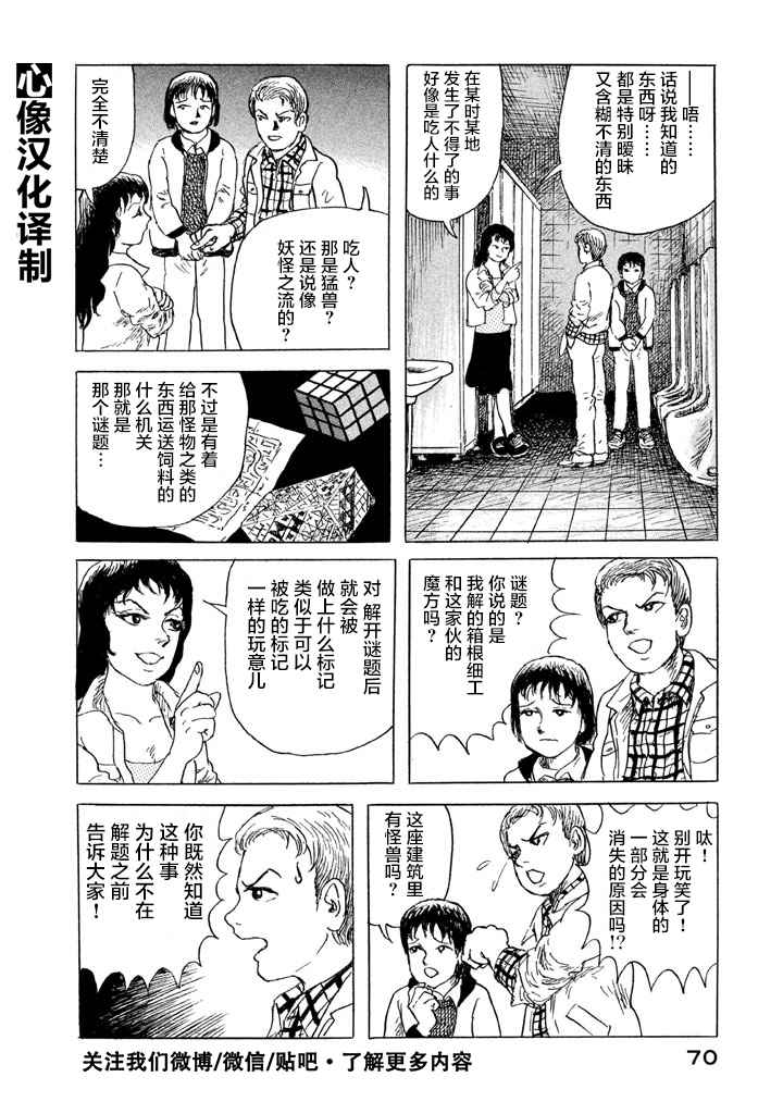 《Box~有什么在匣子里~》漫画 有什么在匣子里 003集