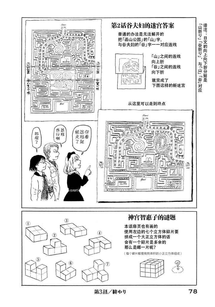 《Box~有什么在匣子里~》漫画 有什么在匣子里 003集