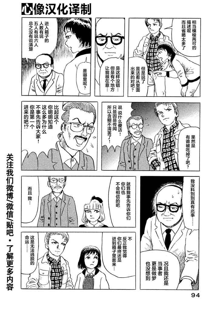 《Box~有什么在匣子里~》漫画 有什么在匣子里 004集