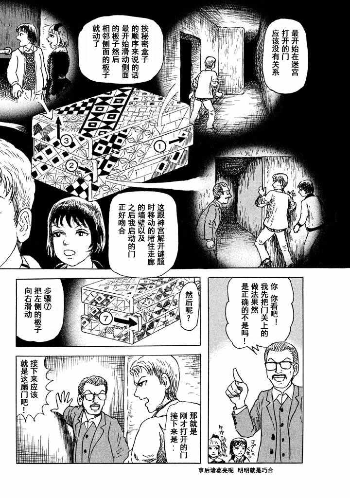 《Box~有什么在匣子里~》漫画 有什么在匣子里 008集