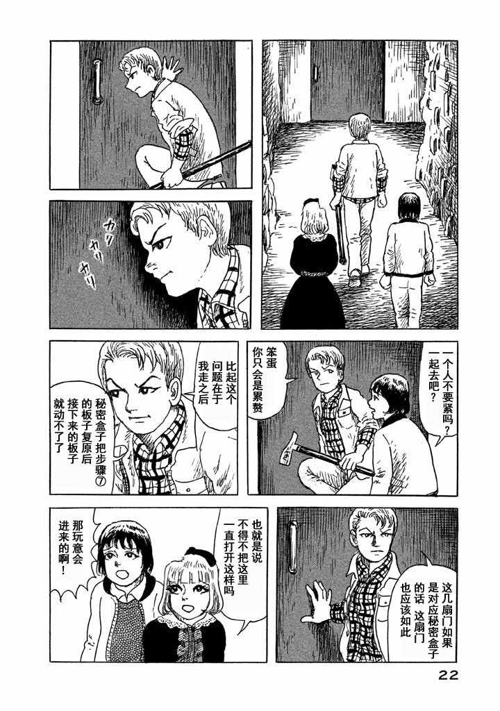 《Box~有什么在匣子里~》漫画 有什么在匣子里 008集