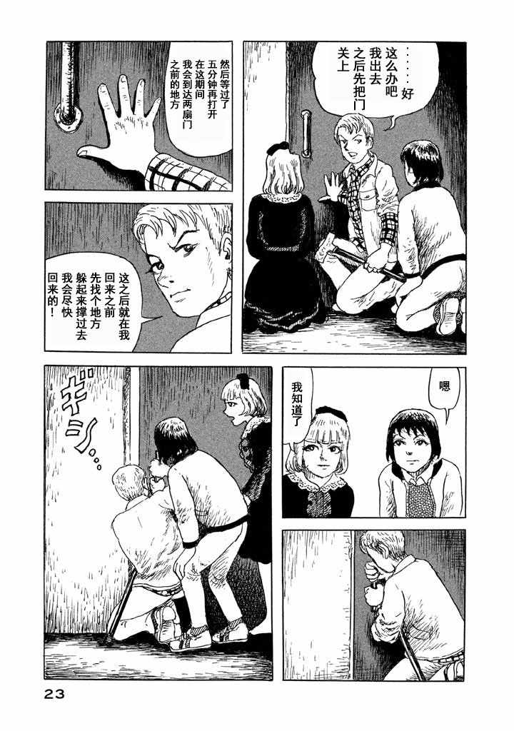 《Box~有什么在匣子里~》漫画 有什么在匣子里 008集