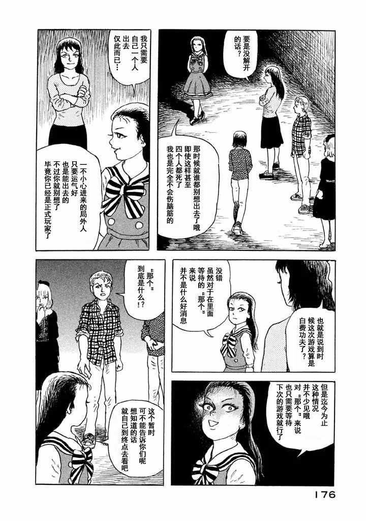 《Box~有什么在匣子里~》漫画 有什么在匣子里 014集